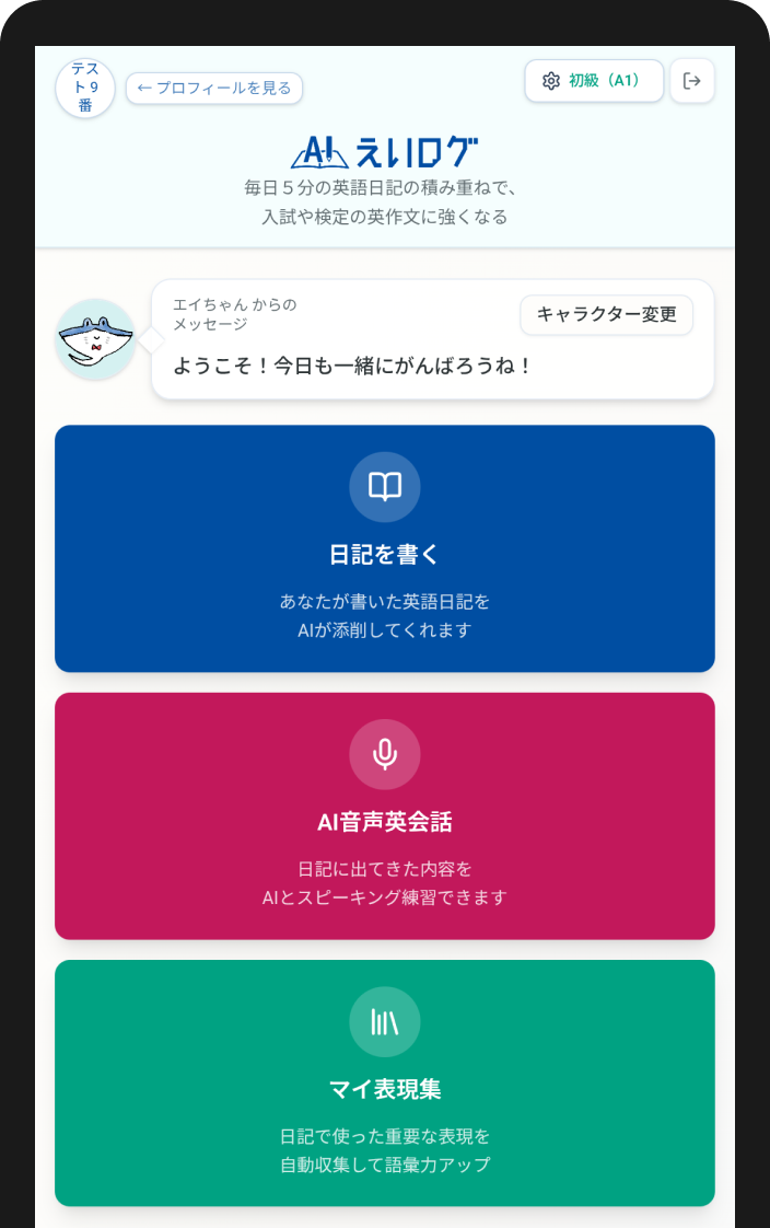 えいログの画面