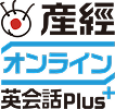 産経オンライン英会話Plus